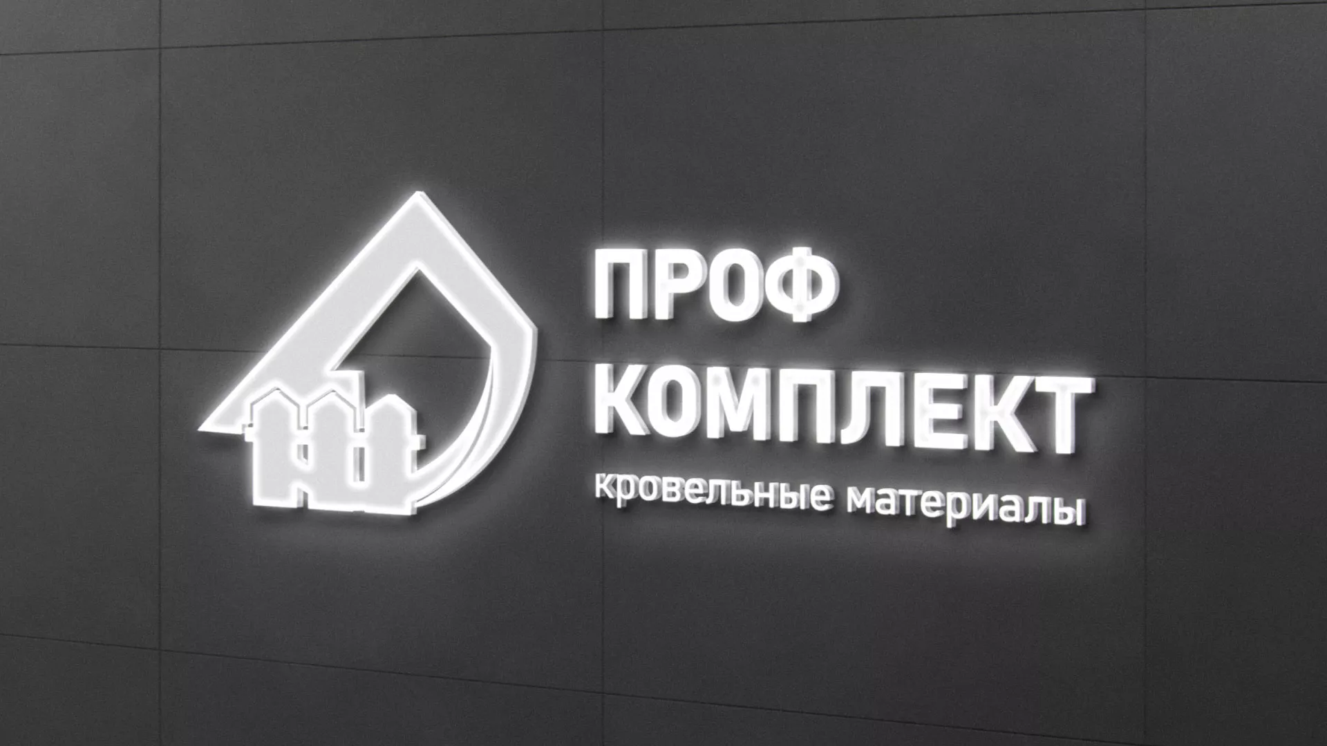Разработка логотипа «Проф Комплект» в Ялуторовске